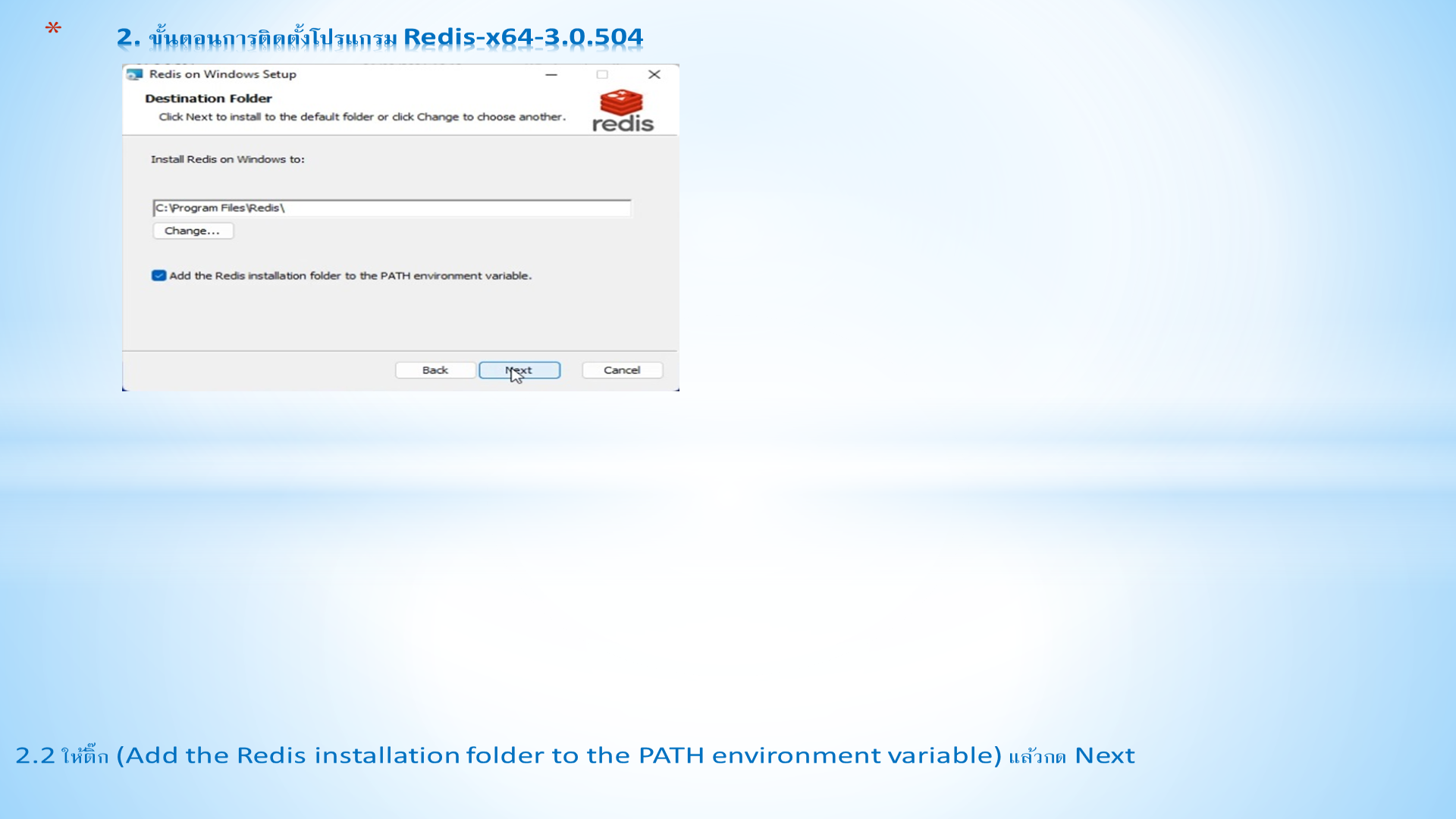 Slide 3: 2.2 ให้ติ๊ก (Add the Redis installation folder to the PATH environment variable)